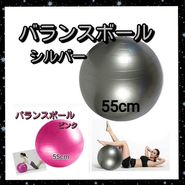 バランスボール 55cm ダイエット器具 フィットネス ヨガボール シルバー コスメ/美容のダイエット(エクササイズ用品)の商品写真