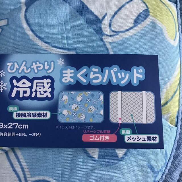 【39×27】ドナルド ひんやり 接触冷感 枕パッド 水色系 インテリア/住まい/日用品の寝具(枕)の商品写真