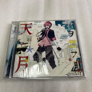 天月　君ヲ想フ月　CD(その他)