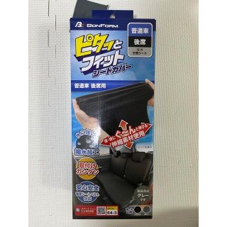 値下げ【新品•未使用】車シートカバー　ピタッとフィット　後部座席用(車内アクセサリ)