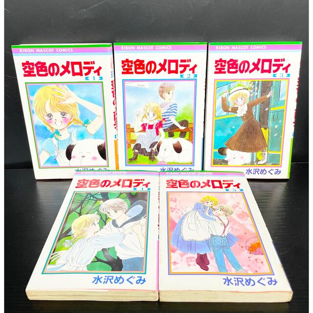 空色メロディー 水沢めぐみ1-5巻セット | フリマアプリ ラクマ