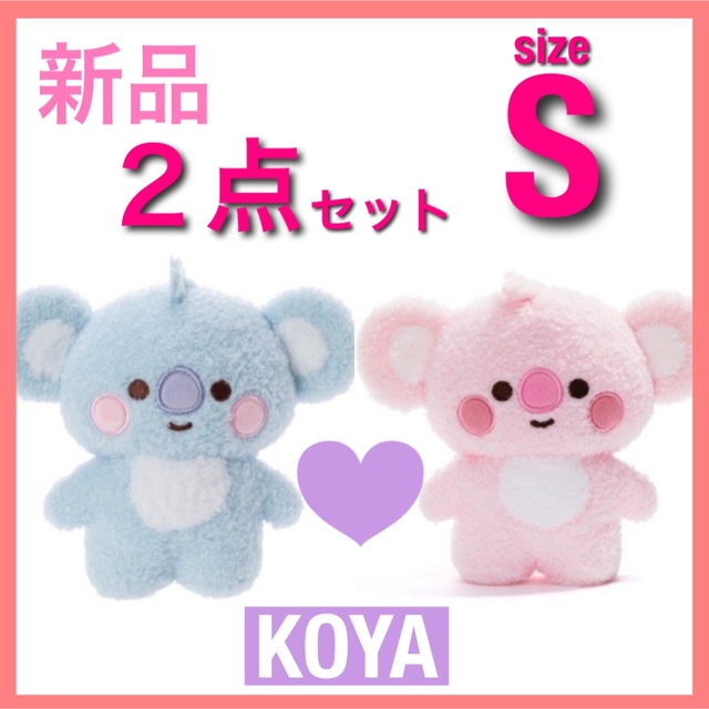 BT21 たっとん ベビー マスコット ピンク KOYAセット - キャラクターグッズ