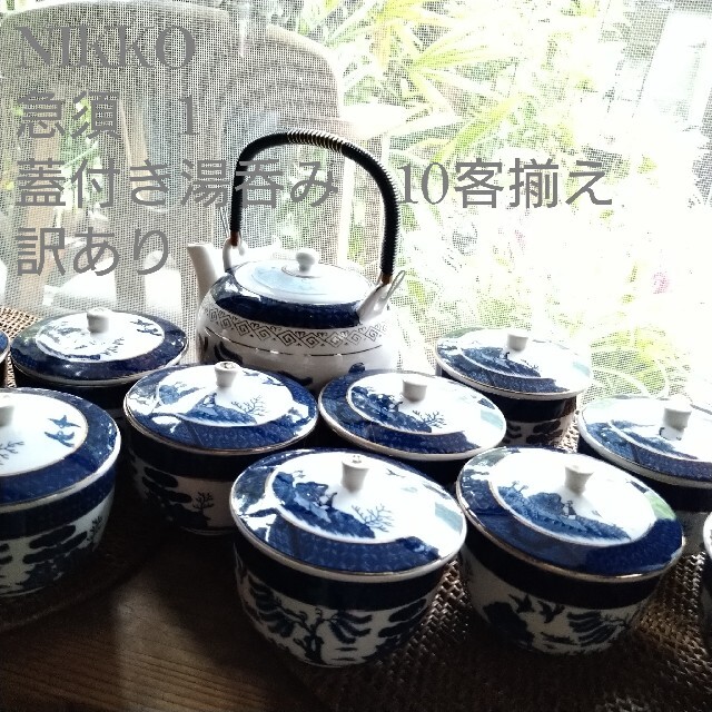 NIKKO - Nikko ダブルフェニックス 急須•蓋つき湯呑み10客セット 金彩