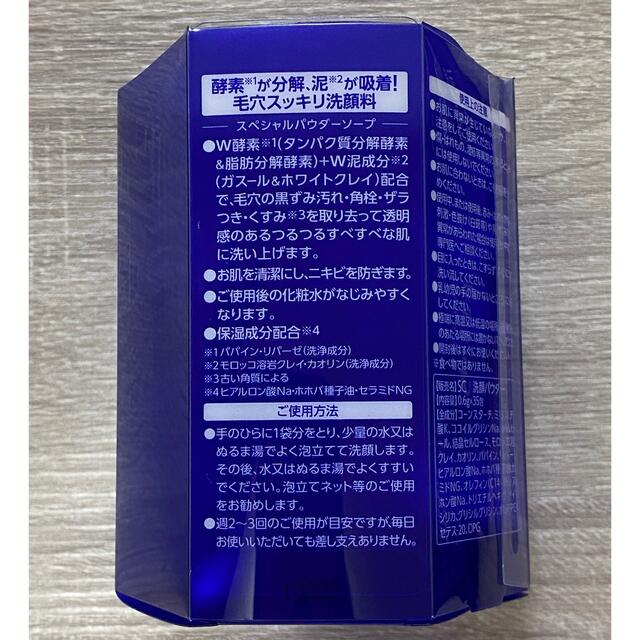 【匿名配送】スペシャルパウダーソープ(0.6g) 26包 コスメ/美容のスキンケア/基礎化粧品(洗顔料)の商品写真