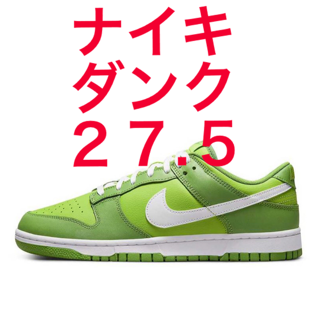 Nike Dunk Low "Kermit/Chlorophyll"