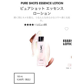 イヴサンローランボーテ(Yves Saint Laurent Beaute)のピュアショット　エッセンスローション150ml(化粧水/ローション)