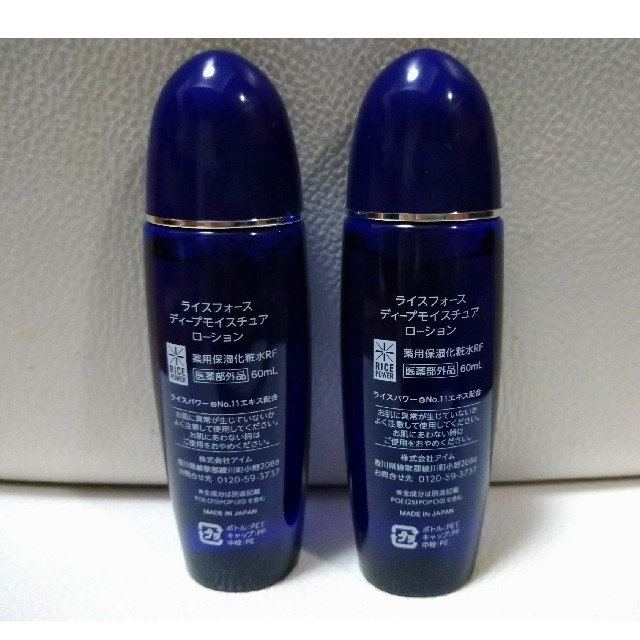 ライスフォース ディープモイスチュアローション 60mL ✕2本