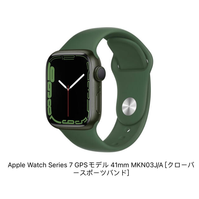 素晴らしい品質 Apple - Apple Watch Series7 GPSモデル41mm MKN03LL/A