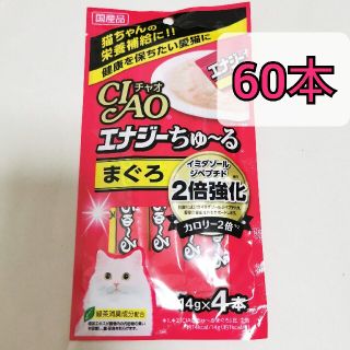 イナバペットフード(いなばペットフード)の☆送料無料☆いなば チャオ ちゅーる 100本 エナジー まぐろ①(ペットフード)