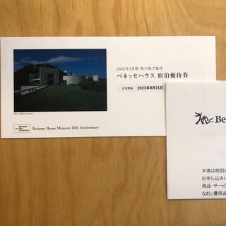 ベネッセ(Benesse)のベネッセハウス　宿泊優待券(宿泊券)