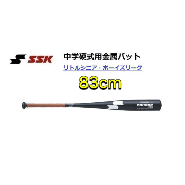SSK エスエスケー 野球 中学硬式用アルミバット 83cm トップバランス - cna.gob.bo