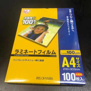 アイリスオーヤマ(アイリスオーヤマ)のアイリスオーヤマ ラミネートフィルム A4(100枚入)(OA機器)