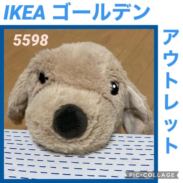 IKEA(イケア)の〓IKEA ゴールデン 子犬〓アウトレット エンタメ/ホビーのおもちゃ/ぬいぐるみ(ぬいぐるみ)の商品写真