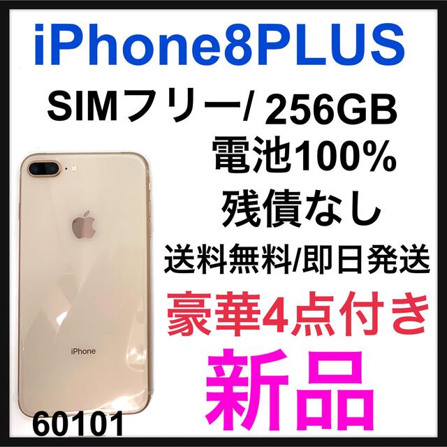 SIMフリ アップル Apple iPhone 8 Plus 256 GB www.krzysztofbialy.com