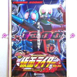 (138) 新品 非売品 ポスター 仮面ライダー 轟音 ①