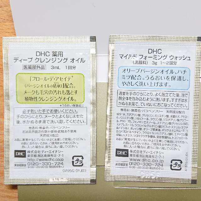 DHC(ディーエイチシー)のDHC スキンケア サンプルセット ×2 コスメ/美容のキット/セット(サンプル/トライアルキット)の商品写真