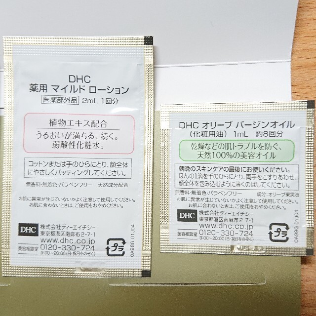 DHC(ディーエイチシー)のDHC スキンケア サンプルセット ×2 コスメ/美容のキット/セット(サンプル/トライアルキット)の商品写真