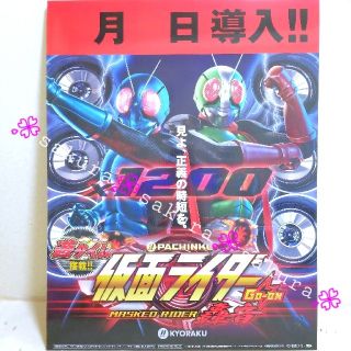 キョウラク(KYORAKU)の(142) 新品 非売品  パネル / 立看板　仮面ライダー 轟音 ②(パチンコ/パチスロ)