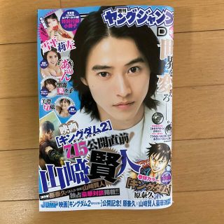 シュウエイシャ(集英社)のヤングジャンプ 2022年 7/28号☆山﨑賢人(アート/エンタメ/ホビー)