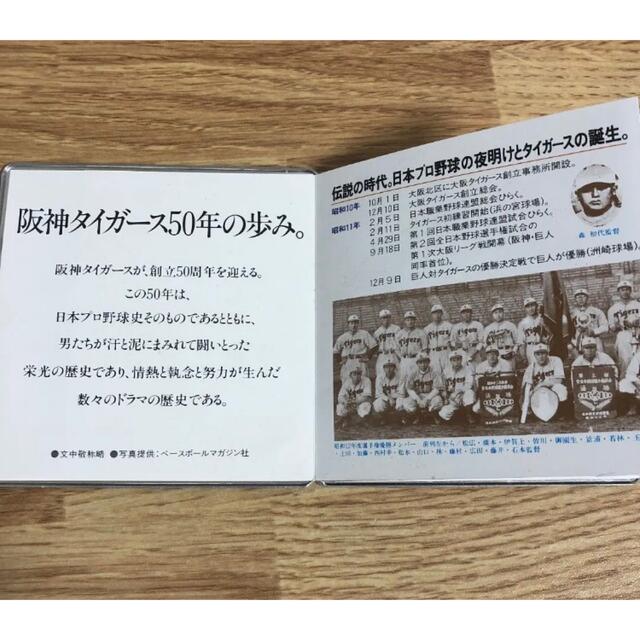 阪神タイガース創立50周年記念乗車券