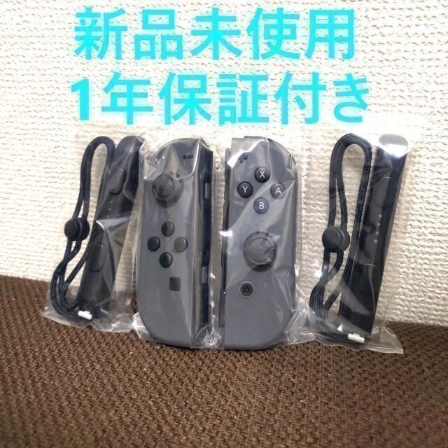 新品未使用購入日新品未使用 Joy-Con LR ストラップセット グレー ジョイコン