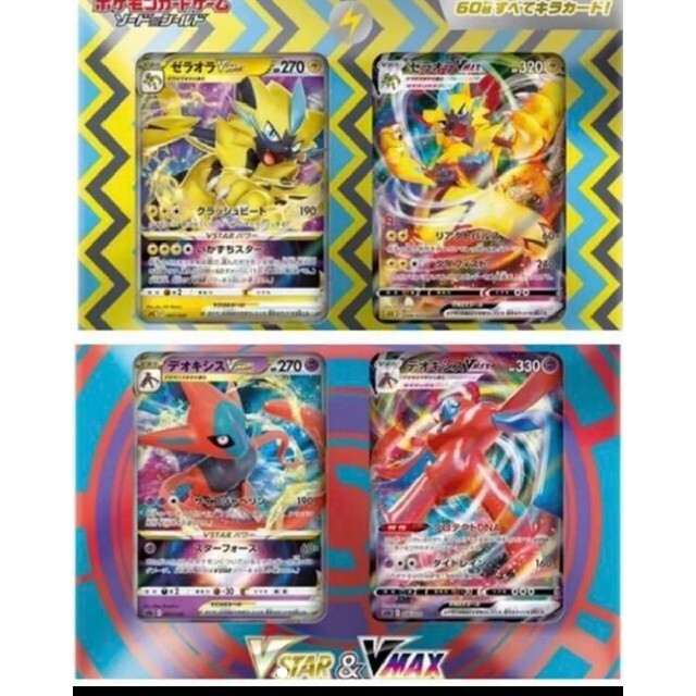 ポケモンカード VSTAR&VMAX ハイクラスデッキ ゼラオラ デオキシス