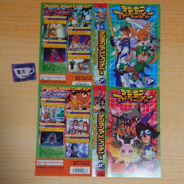 デジモンアドベンチャー VHSジャケット11枚組の通販 by 葉月堂 デジモンアドベンチャー VHSジャケット11枚組の通販 by 葉月堂