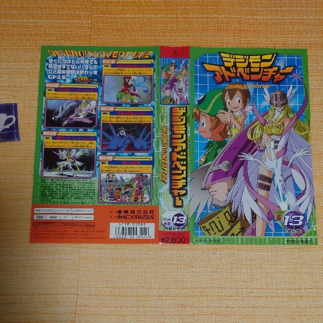 デジモンアドベンチャー VHSジャケット11枚組の通販 by 葉月堂 デジモンアドベンチャー VHSジャケット11枚組の通販 by 葉月堂