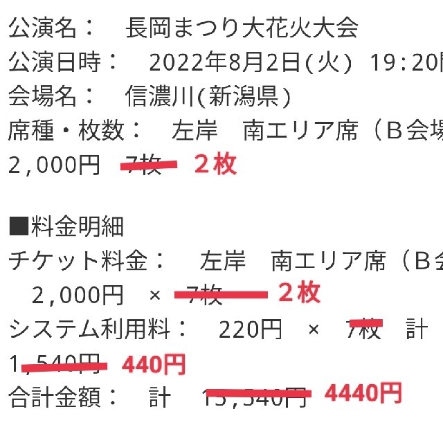 長岡花火チケット - 優待券/割引券