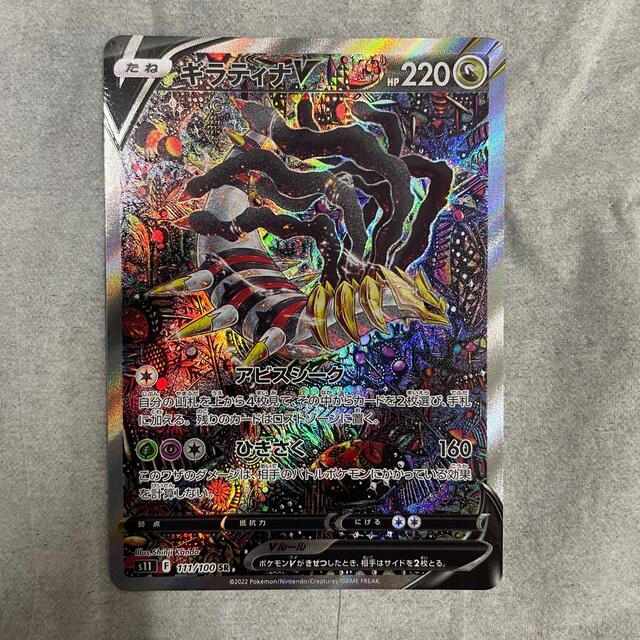 ポケモンカード ギラティナV sa ロストアビス ポケモンカード ギラティナV sa ロストアビス