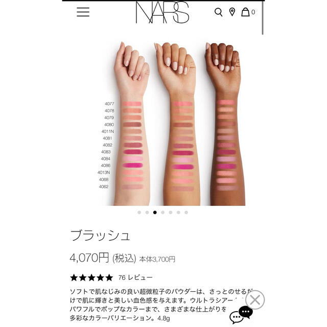 NARS(ナーズ)のNARS チーク ブラッシュ 4078 イエベ コスメ/美容のベースメイク/化粧品(チーク)の商品写真