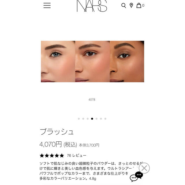 NARS(ナーズ)のNARS チーク ブラッシュ 4078 イエベ コスメ/美容のベースメイク/化粧品(チーク)の商品写真