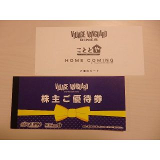 ★12000円分　ヴィレッジヴァンガード 株主優待券(ショッピング)