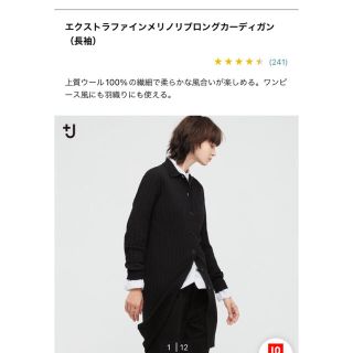 ユニクロ(UNIQLO)の最終価格。エクストラファインメリノ　リブ　ロングカーディガン(カーディガン)