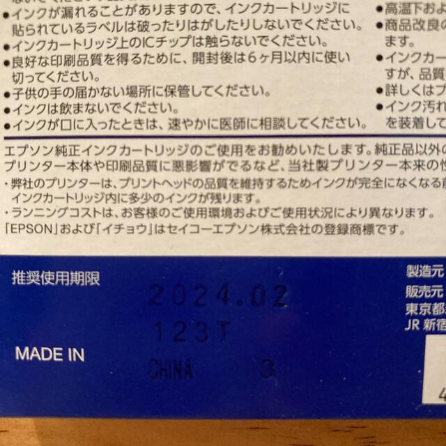 EPSON(エプソン)のエプソン★純正インク　イチョウ スマホ/家電/カメラのPC/タブレット(PC周辺機器)の商品写真