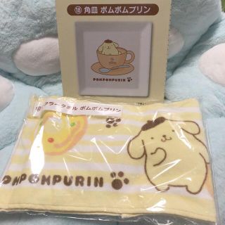 ポムポムプリン(ポムポムプリン)のサンリオ　角皿ポムポムプリン　マフラータオル(食器)