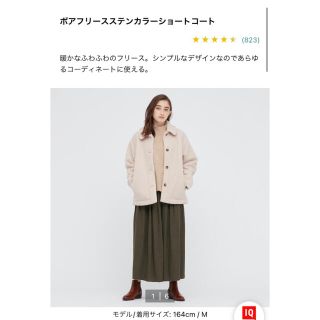 ユニクロ(UNIQLO)の最終価格。ボアフリース　ステンカラー　ショートコート　(ムートンコート)