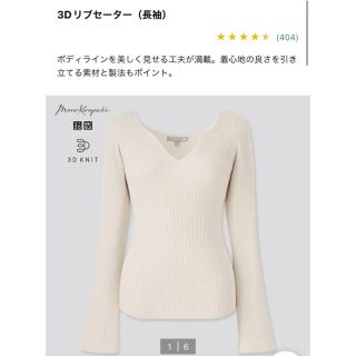 ユニクロ(UNIQLO)の最終価格。3Dリブセーター(ニット/セーター)