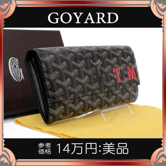 ゴヤール長財布美品-