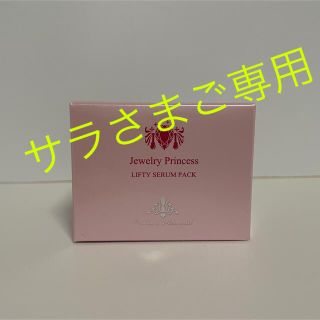 プリンセスマーメイド 化粧品の通販 76点 | フリマアプリ ラクマ 売り正規店 6個ロイヤルプリンセス リフティーセラムパック プリンセスマーメイド 100g ジェル/ゲル