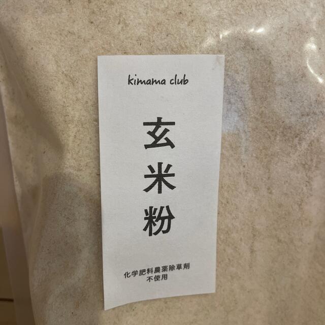 玄米粉 食品/飲料/酒の食品(米/穀物)の商品写真