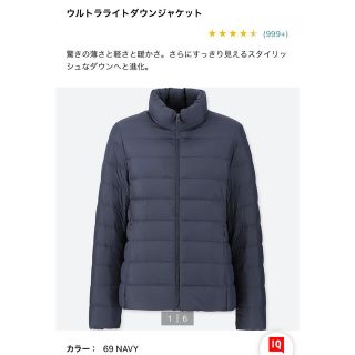 ユニクロ(UNIQLO)の最終価格。ウルトラライトダウンジャケット(ダウンジャケット)