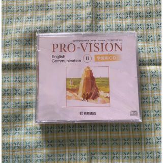 PRO-VISION English Communication Ⅱ 学習用CD(語学/参考書)