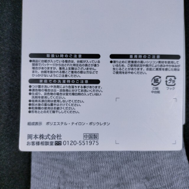 フットカバー 脱げない オカモト メンズ 浅履き ブラック 27~29㎝ 6足