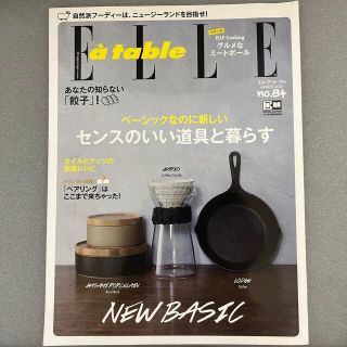 Elle a table (エル・ア・ターブル) 2016年 03月号(料理/グルメ)