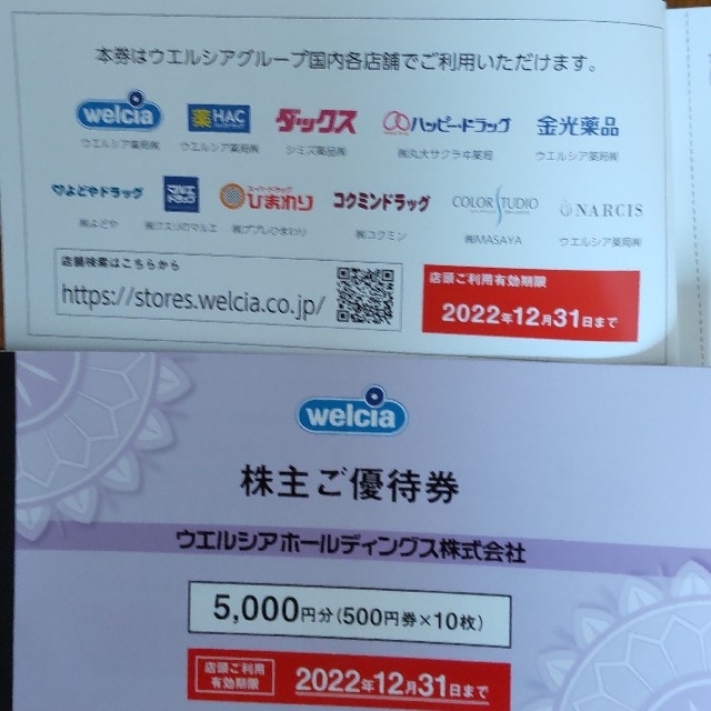 ウエルシア 株主優待 30000円分 (訳ありセール 格安) 51.0%OFF www