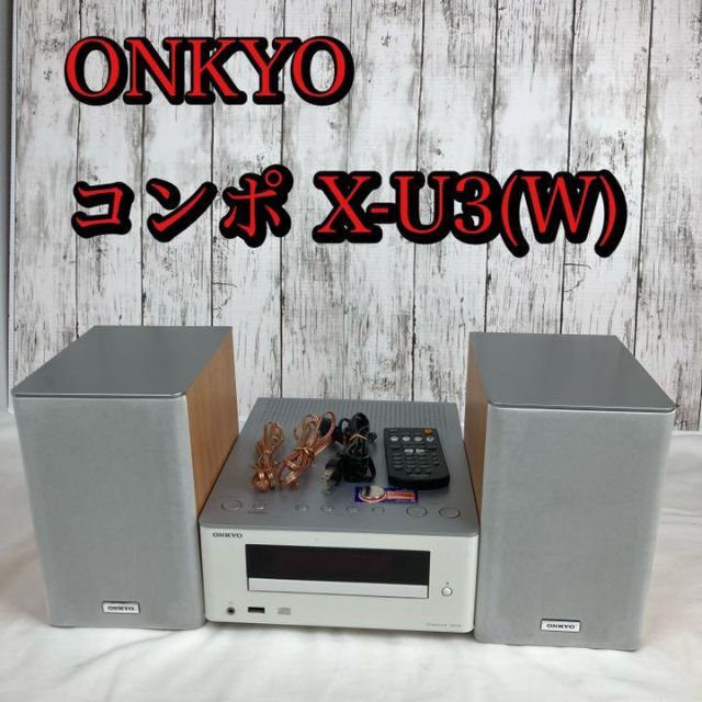 11000円 [ホワイト] 良品！ オンキョー ONKYO X-U3(W) コンポ