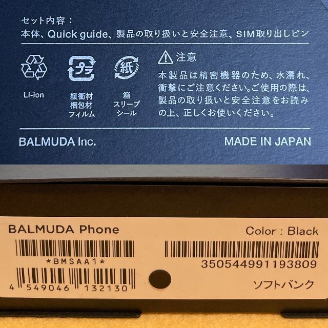 BALMUDA(バルミューダ)の【新品/SIMフリー】バルミューダフォン☆BALMUDA Phone☆ブラック スマホ/家電/カメラのスマートフォン/携帯電話(スマートフォン本体)の商品写真