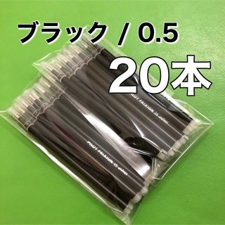 【20本】フリクションボール 替え芯 ブラック 黒 0.5mm 極細 替芯(ペン/マーカー)