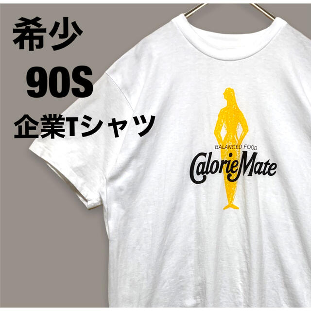 一点限り‼️希少 90S 企業Tシャツ カロリーメイト 非売品 ホワイトの ...